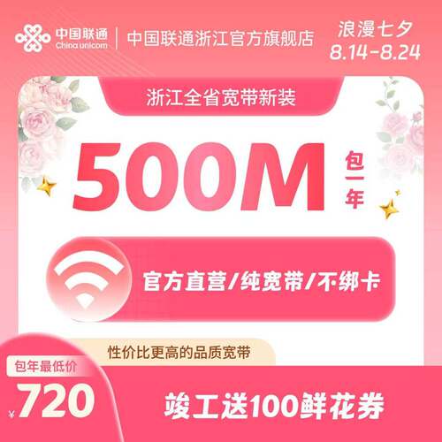 高速宽带优惠好用