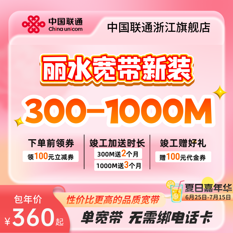 联通浙江丽水宽带新装300m500m1000m有线光纤宽带办理ftth接入
