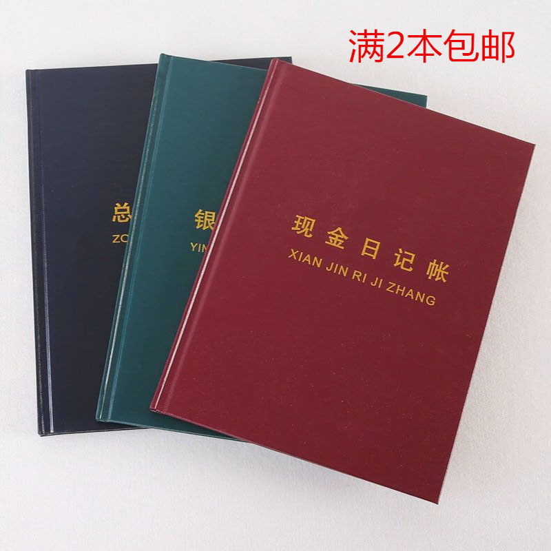 现金日记帐银行存款帐总分类帐 账本帐薄 财务明细帐 总账 日记帐 文具电教/文化用品/商务用品 账本/账册 原图主图