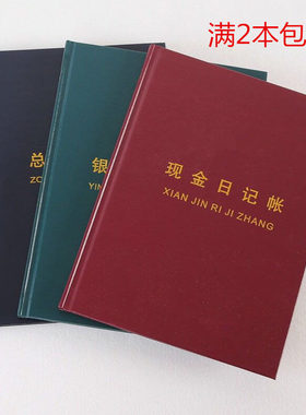 现金银行存款总分帐薄财务账本