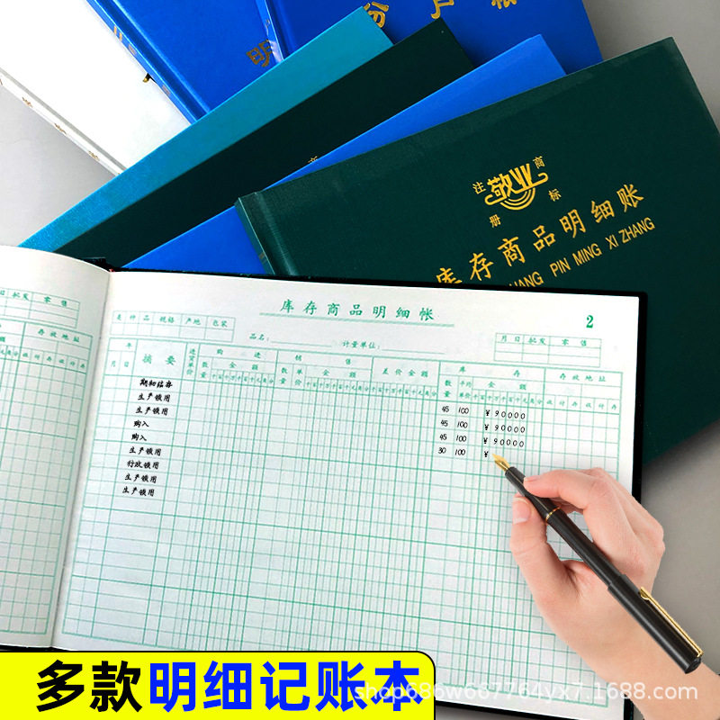 财务会计账本账簿明细账分户账库存商品账本保管账本100页200页