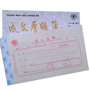 成文厚 收入凭单 丙式-74 财务账簿报销单据 会计记账凭证进账单