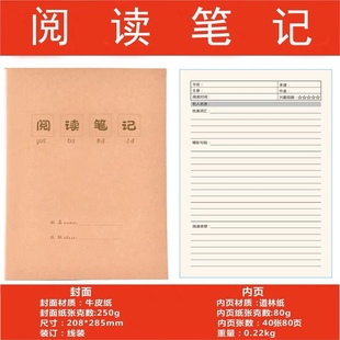 A4读书笔记 阅读摘记本 中小学生摘抄本 读书笔记本 阅读记录本