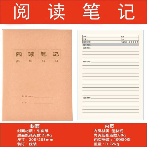 a4读书笔记阅读摘记阅读记录本