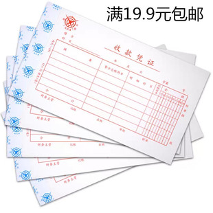 成文厚 收款凭证 凭条 公司办公财务用品 21*12cm  满19.9元包邮