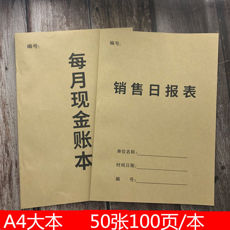 包邮每月现金账本a4商用财务