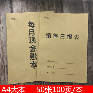 包邮每月现金账本记账本A4店铺商用销售日报表财务用品现金记录本
