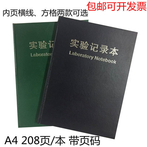 化学报告生物医疗科研实验记录本