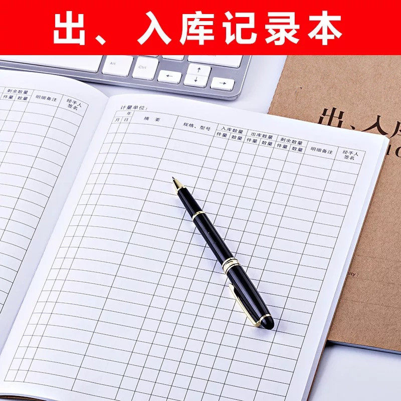 出入库记录本仓库出入库明细账本A4库房登记本公司商品购销台账本