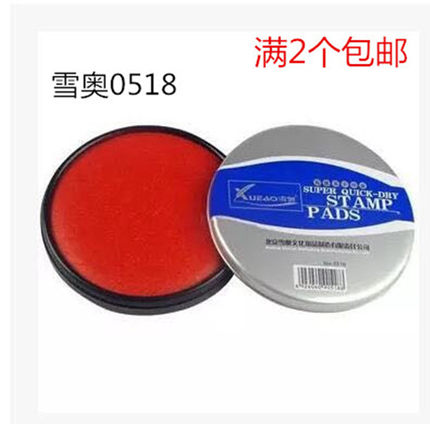 正品雪奥0518易干印台银行专用印台 印油盒 盖章用印泥红色包邮