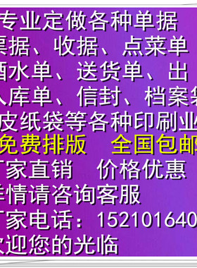 定制定做票据收据出入库单送货单销货销售清单无碳复写联单印刷