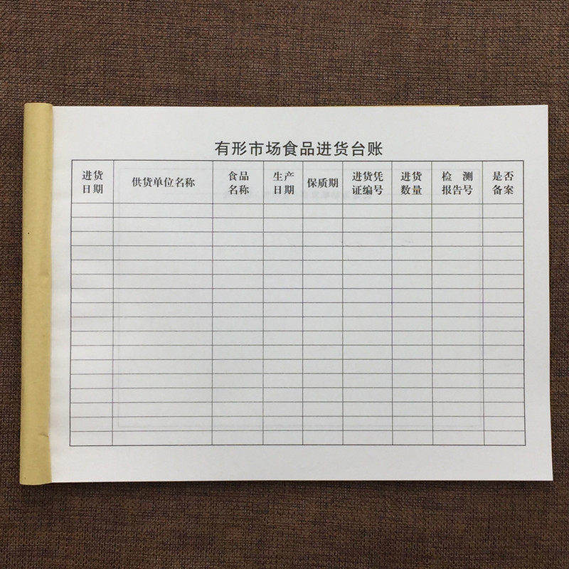 有形市场食品进货台帐食品原料添加剂进货验收登记本通用版台账本