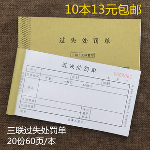 包邮 员工过失处罚记录单据三联20组 罚款 三联过失处罚单 本 单