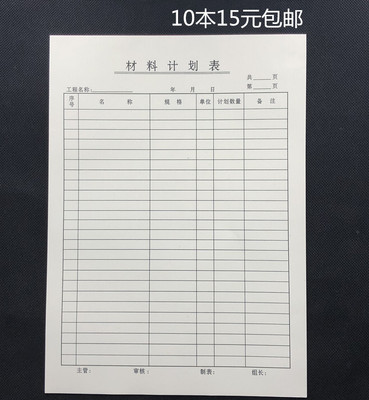 本包材料单据建筑施工采购报表