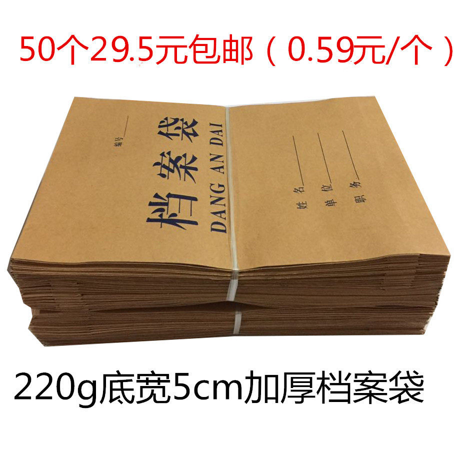50个包邮档案袋 5cm牛皮纸档案袋 加厚资料袋 投标文件袋 可定做