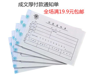 包邮 成文厚付款通知单 支付用款单 请款审批单 费用报销财务用品