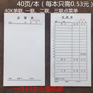 一联菜单单联点菜单餐厅饭店用餐饮单40K不带复写菜单40页 本 包邮