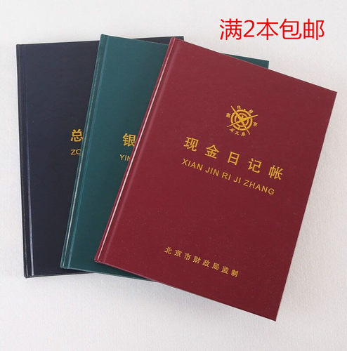 成文厚现金日记帐本存款总分类帐