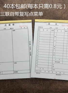 包邮36K点菜单一联二联三联无碳复写大号餐饮单饭店餐厅菜单票本