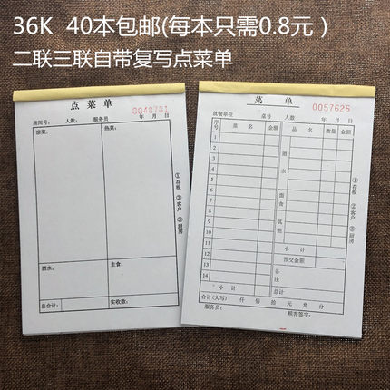 包邮36K点菜单一联二联三联无碳复写大号餐饮单饭店餐厅菜单票本