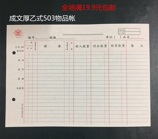 成文厚503物品帐库存帐三栏式 无金额出入库帐本帐页帐簙活页帐