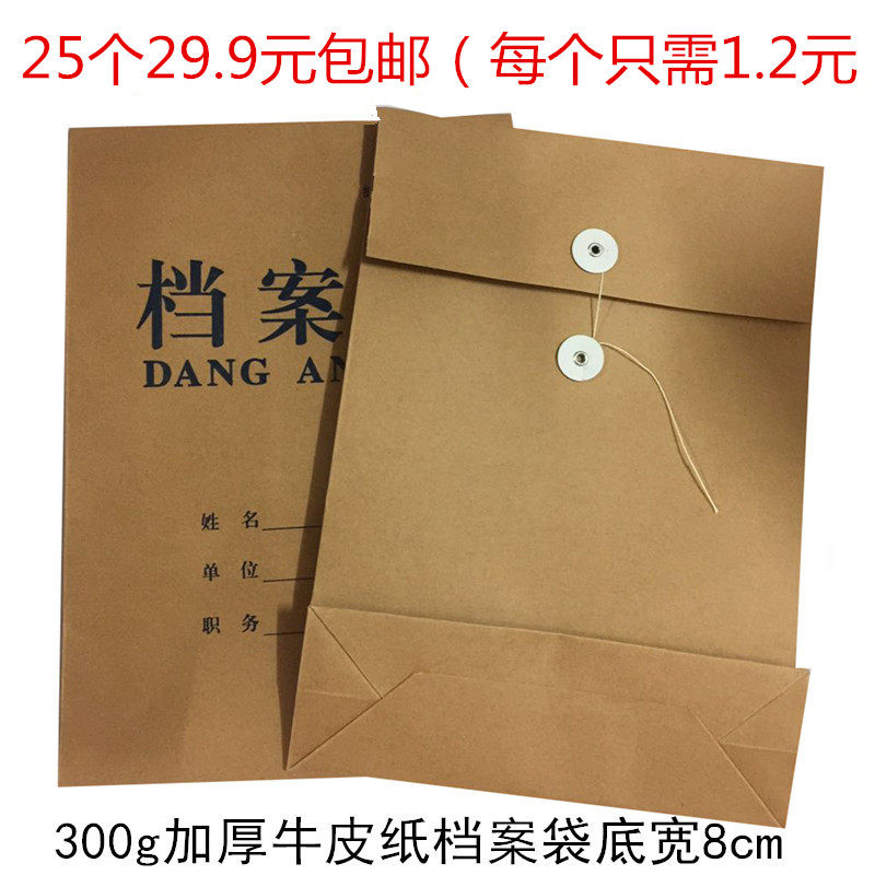 包邮8厘米牛皮纸档案袋 300克加厚8cm文件袋 可定做投标袋资料袋