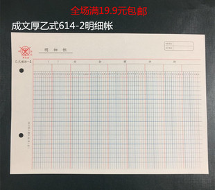 成文厚乙式614-2多栏式明细帐 费用明细帐 多栏式帐本帐页帐簙16K