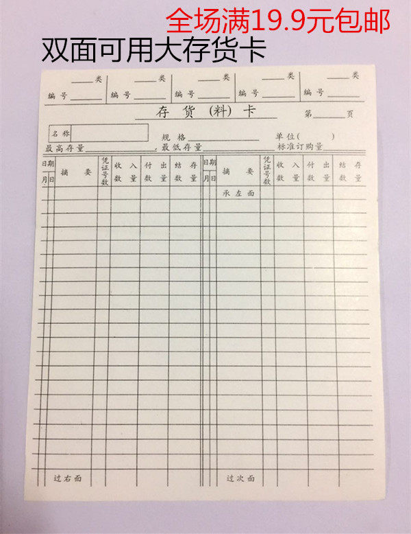 库存卡 仓库存货卡纸 存货料卡库存卡片物资收发物料 仓库 计数卡