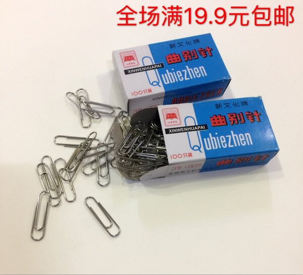 新文化曲别针 回形针 新文化大头针 新文化图钉 办公文具 用品