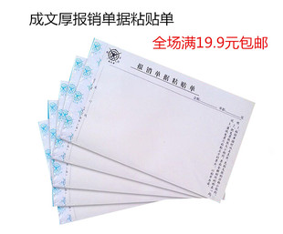 成文厚报销单据粘贴单报帐审批单据凭证财务原始附件报销黏贴单