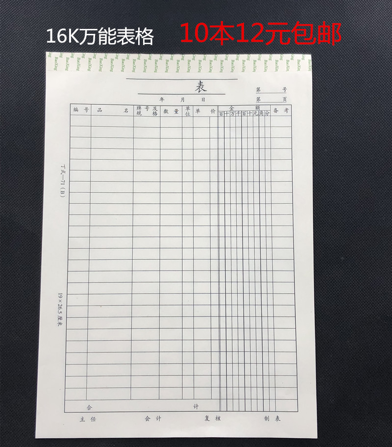 10本包邮丁式-71表71表盘点表 销售清单 明细表 财务用品表格通用