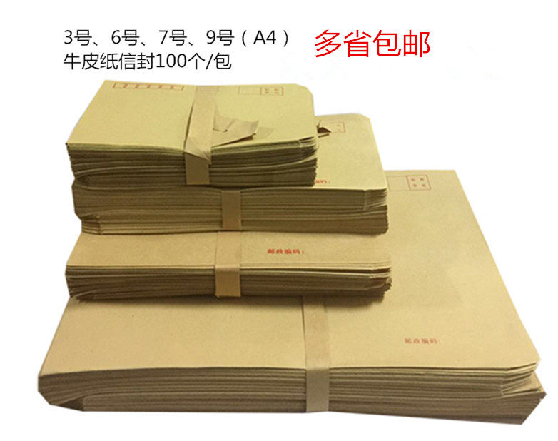 信封牛皮纸信封工资信封100个/包邮局标准信封3/6/7/A4信封可定制
