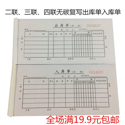 出入库单二联三联四联48k出库单