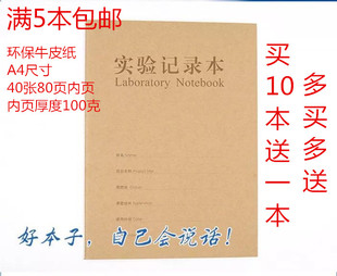 A4牛皮纸实验记录本 包邮 实验室记录本生物记事本 化学实验报告本