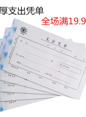 包邮成文厚证明办公用品支出凭单