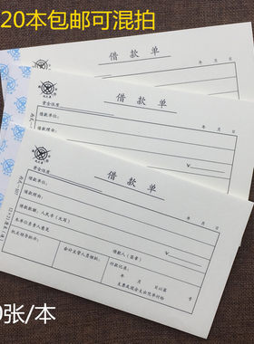 借款财务20本包邮单据