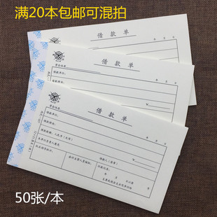 借款单 借款单据  借支单 财务借款凭证 借款审批单 满20本 包邮