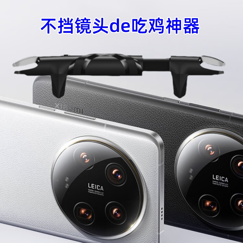 吃鸡神器适用小米14 Ultra 15手机一体游戏手柄按键可带壳连点器