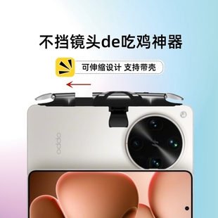 吃鸡神器适用OPPO Find X8 Ultra手机一体游戏手柄连点按键可带壳