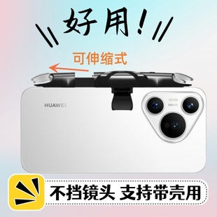 ultra脉冲连点器游戏手柄不断触 pro 吃鸡神器适用华为pura70 P70
