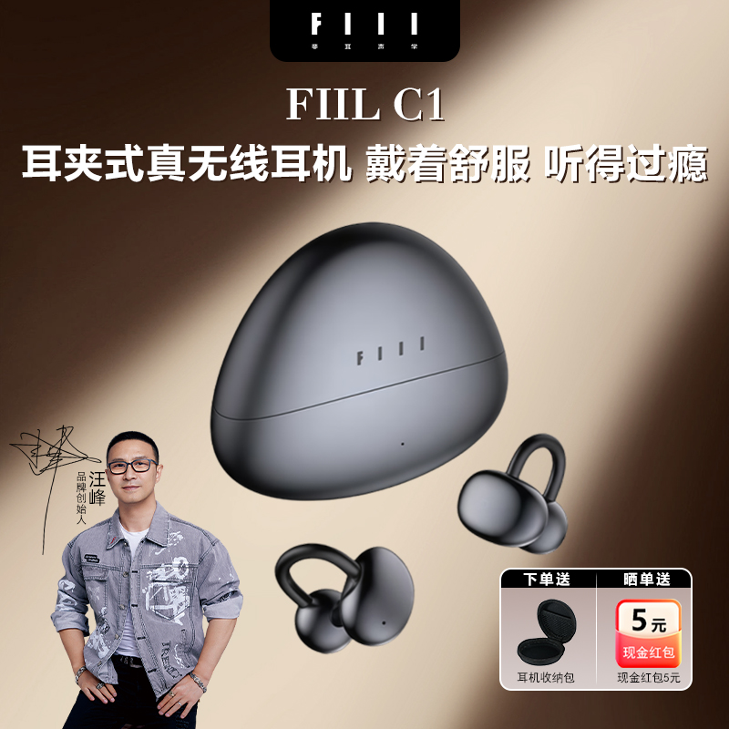 FIIL C1 耳夹式耳机蓝牙耳机开放式主动降噪通话无线高音质耳机