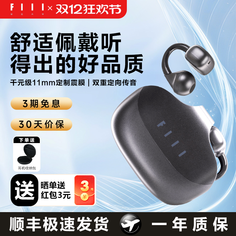 FIIL经典耳夹式蓝牙耳机入耳式