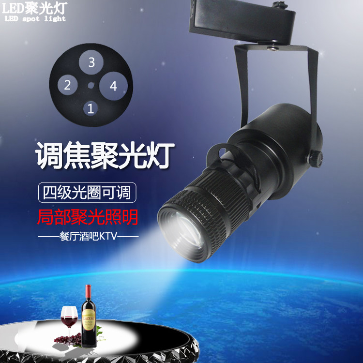 明装聚光灯led射灯餐厅会所酒吧KTV画廊舞台商铺 可调焦cob轨道灯