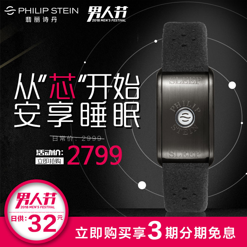 翡丽诗丹PHILIP STEIN助眠安眠缓解失眠美国时尚经典睡眠安神手环