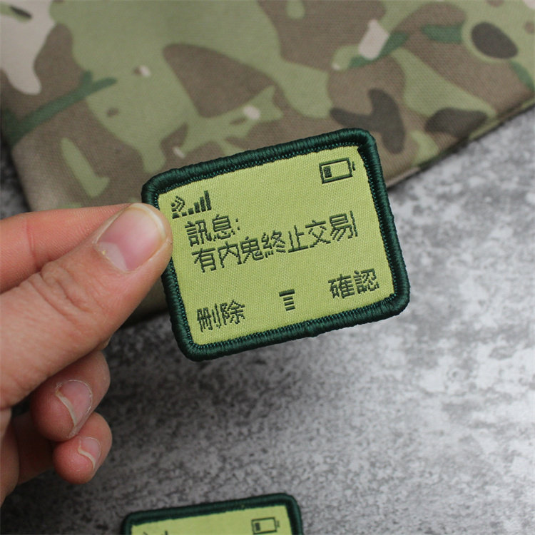 有内鬼终止交易织唛魔术贴章 士气章 战术背包贴个性臂章创意补丁