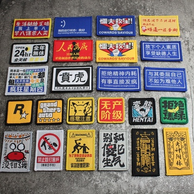 个性搞怪织唛魔术贴章