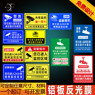 你已进入24小时视频监控区域提示牌内有监控警示牌PVC板铝板反光