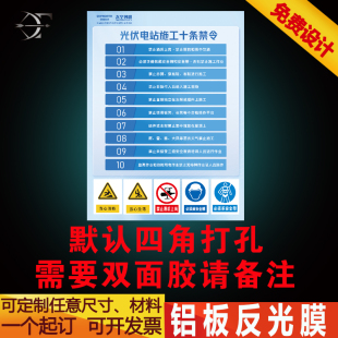 创维光伏电站施工十条禁令当心滑跌 当心坠落 禁止酒后上岗标识牌