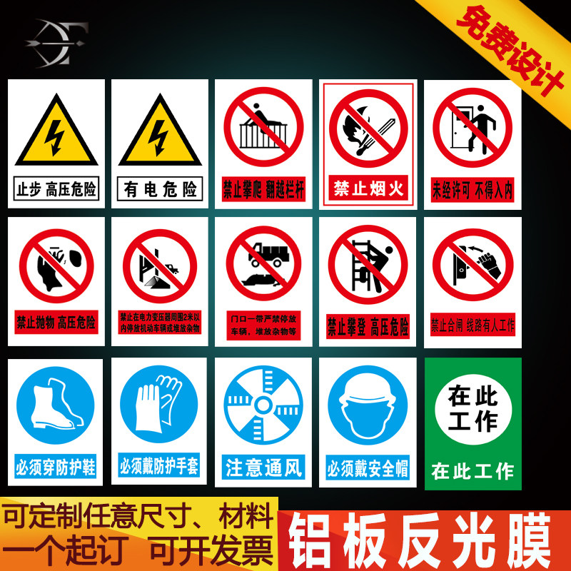 反光铝板电力施工禁烟警示牌