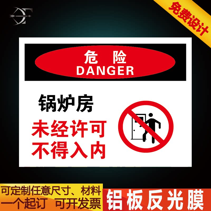 锅炉房 未经许可不得入内铝板标识牌提示牌警示牌标志牌定制